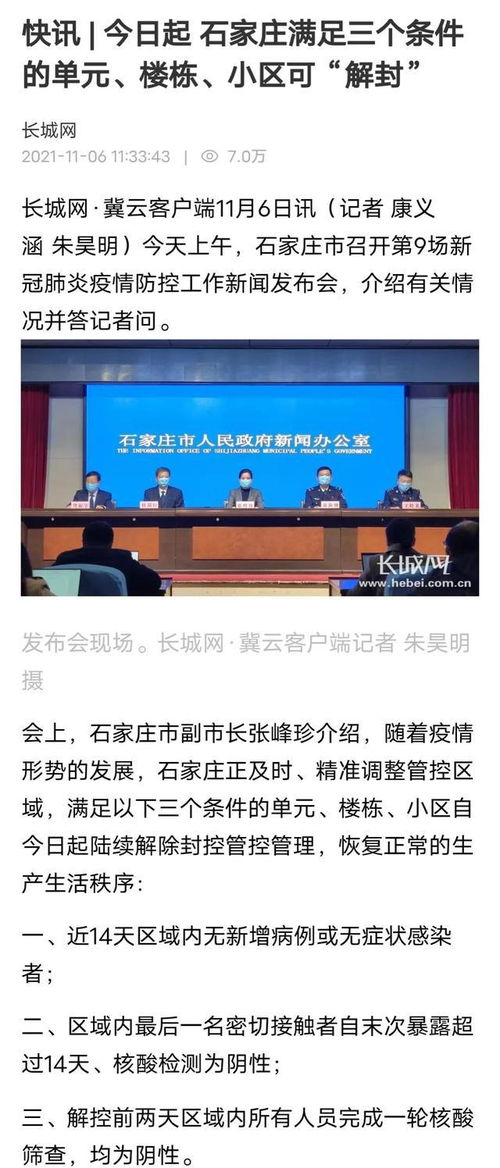 石家庄解封最新消息〃石家庄解封情况