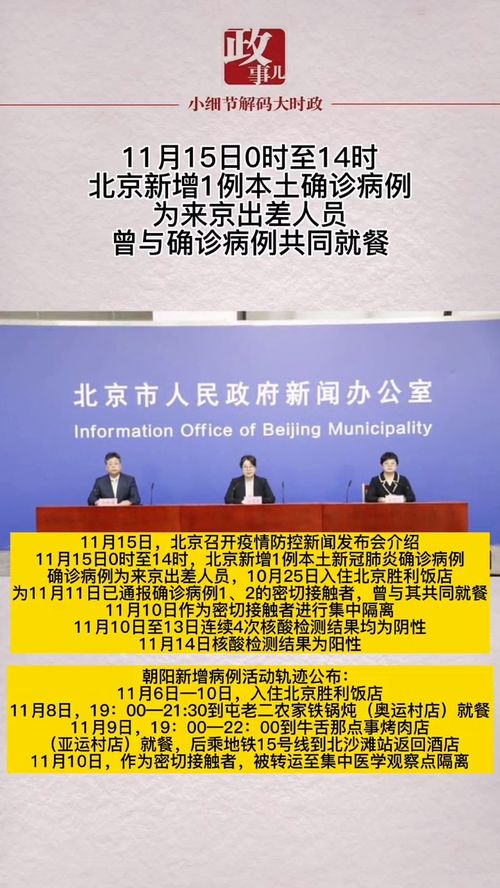 北京新增1例确诊为来京出差人员.北京新增病例出行轨迹