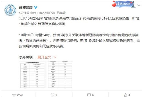 北京新增1例确诊为来京出差人员.北京新增病例出行轨迹