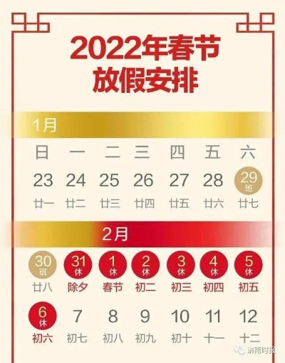 「2022春节放假调休安排」〃2022年春节放假调休表