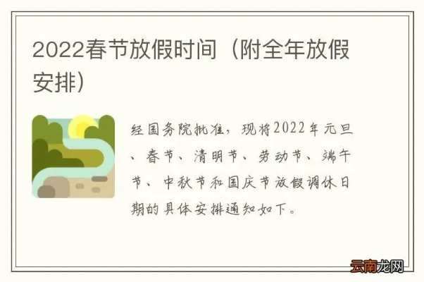 「2022春节放假调休安排」〃2022年春节放假调休表