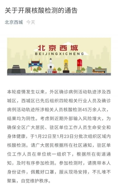 北京西城通报确诊病例轨迹-北京西城通报确诊病例轨迹公布