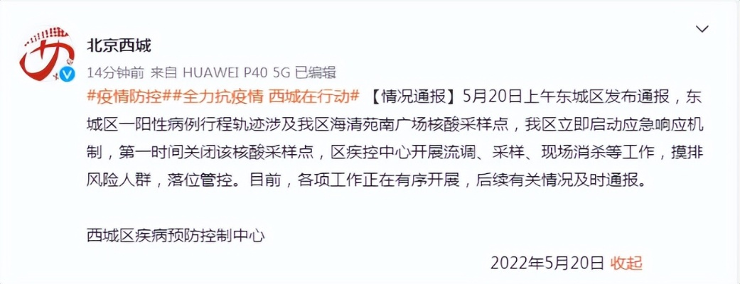 北京西城通报确诊病例轨迹-北京西城通报确诊病例轨迹公布