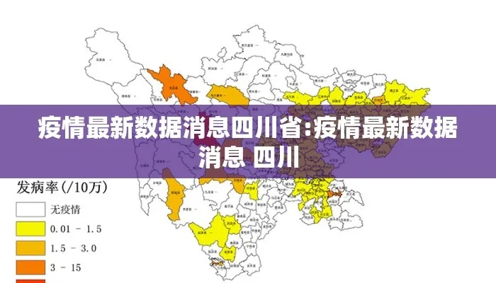 四川新冠疫情最新消息今天-四川新冠情况最新消息