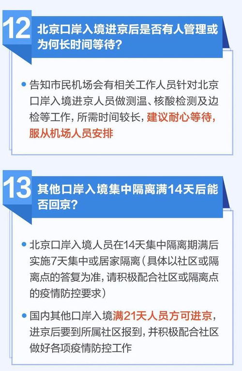“北京调整进返京政策” 北京 进返京？