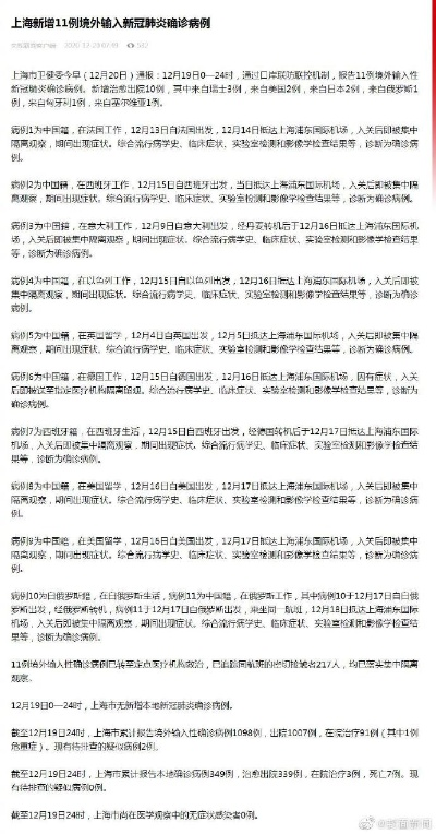 上海新增18例境外输入病例的简单介绍