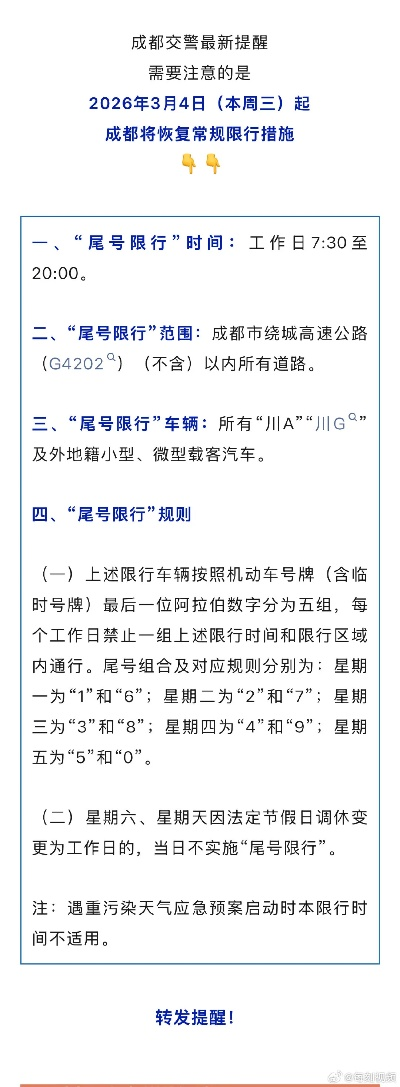 “成都限号	” 成都限号处罚？