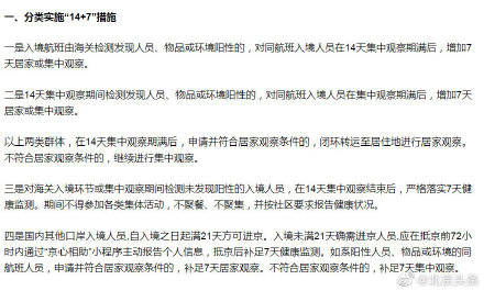 “北京升级入境人员管理措施” 北京升级入境人员管理措施是什么？