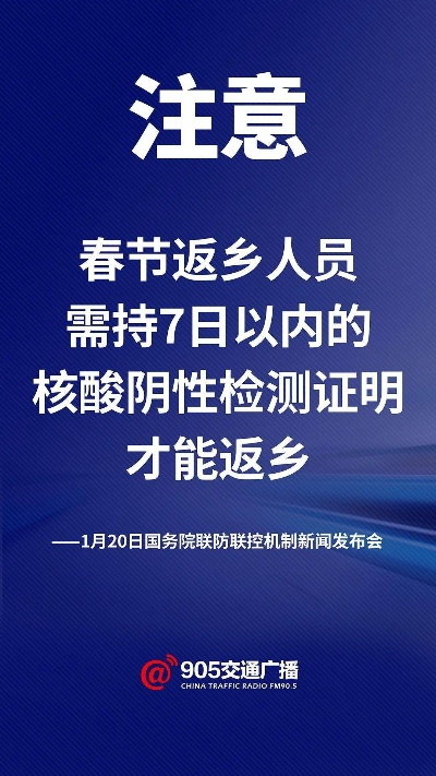 “春节返乡需持7日内核酸阴性证明” 国家卫健委春节返乡人员需持有7日内核酸阴性证明？