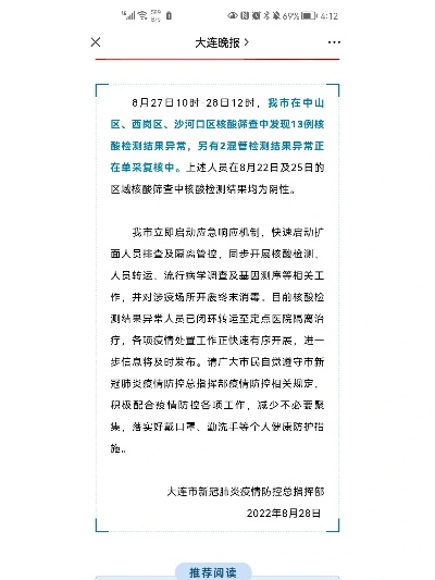 「大连最新一例疫情」〃大连最新疫情通告