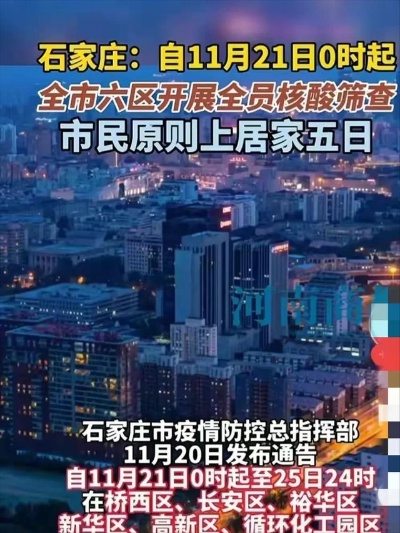 石家庄疫情最新公布-石家庄疫情最新发布