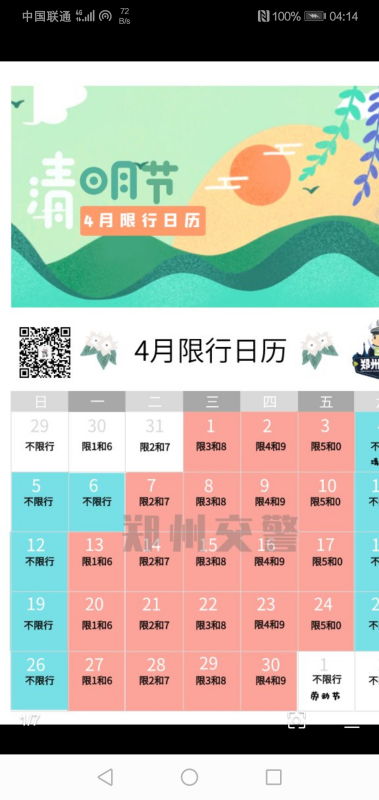 郑州限号2020最新通知4月份︰(郑州限号2020新规定)