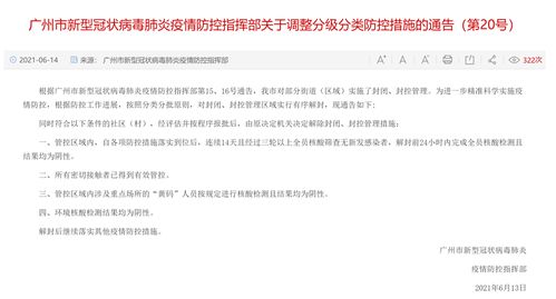 防范区多久才能解封-防范区管控政策