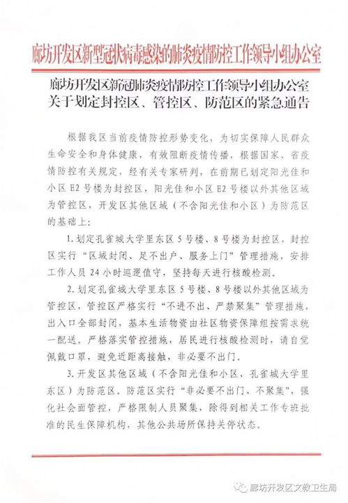 防范区多久才能解封-防范区管控政策