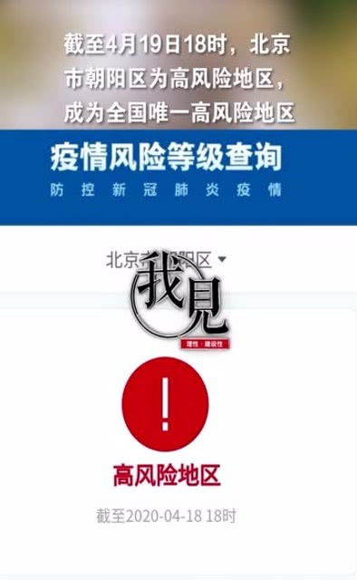 “北京朝阳区高风险” 北京市朝阳区高风险？