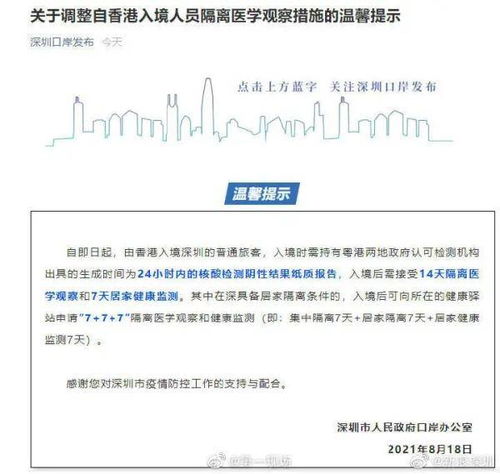 北京调整入境人员隔离期.2021北京入境隔离