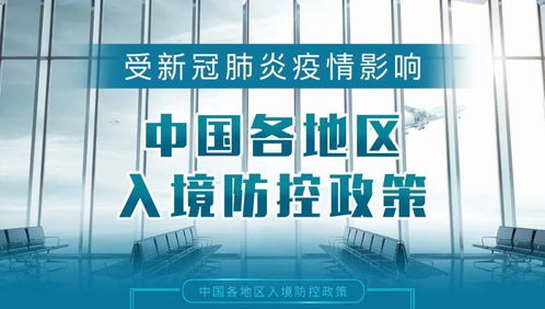 北京调整入境人员隔离期.2021北京入境隔离