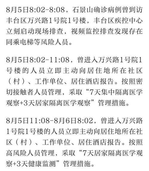 北京的疫情最新通报-北京的疫情最新状况