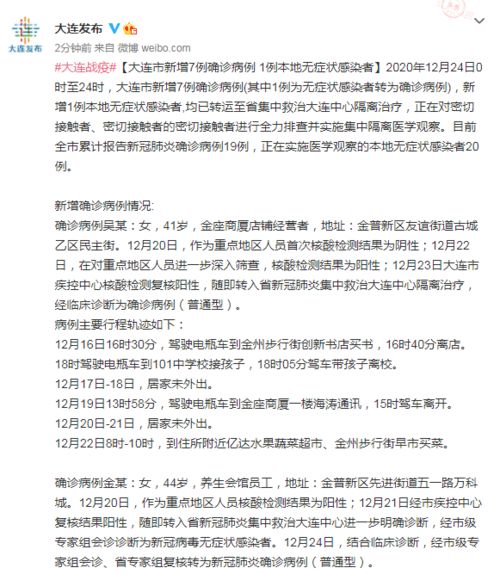 沧州确诊病例行程轨迹.沧州疑似病例行程轨迹