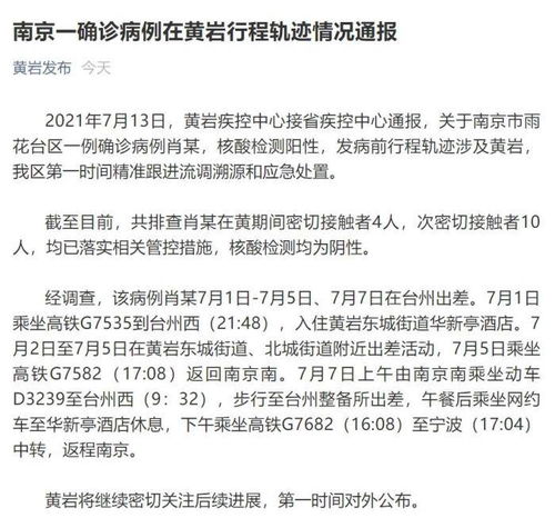 沧州确诊病例行程轨迹.沧州疑似病例行程轨迹