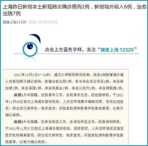 【上海新增2例本土病例/上海新增两列本土】