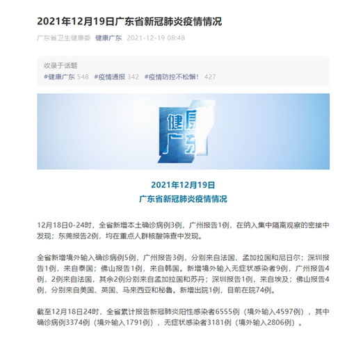 广东昨日新增8例本土确诊.广东新增1例本土确