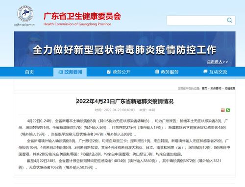 广东昨日新增8例本土确诊.广东新增1例本土确