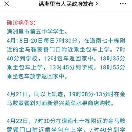 内蒙古满洲里新增9例本土病例︰(内蒙古满洲里新增确诊)