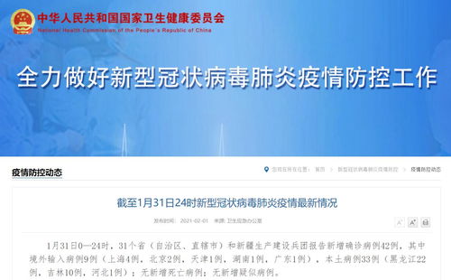 「31省新增确诊33例本土1例」〃31省新增确诊11例本土2例