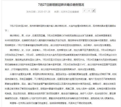 北京新增大连病例︰(北京新增大连病例是哪个小区的)