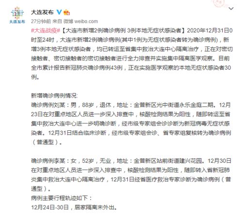 北京新增大连病例︰(北京新增大连病例是哪个小区的)