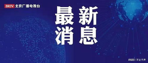 “进返京人员不再执行三天三检” 北京三天两检？