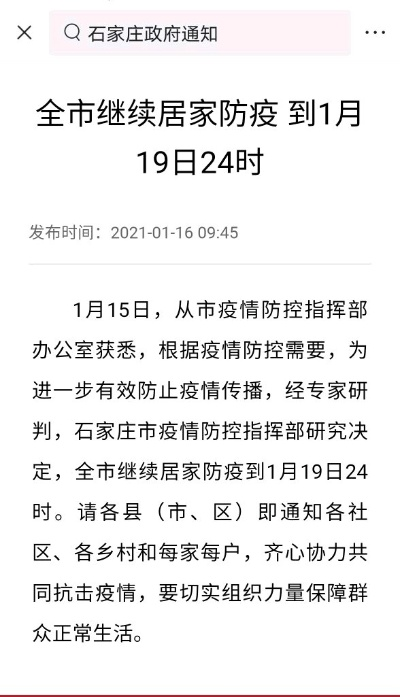 石家庄19日24时会解封吗︰(石家庄19日可以解封吗)