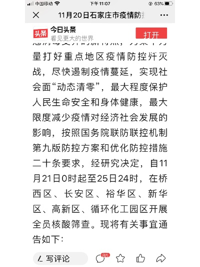 石家庄19日24时会解封吗︰(石家庄19日可以解封吗)