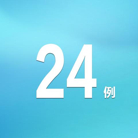 31省新增16例,31省新增15例确诊