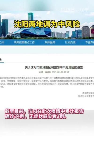 沈阳5地升为中风险,沈阳5地升为中风险地区了吗