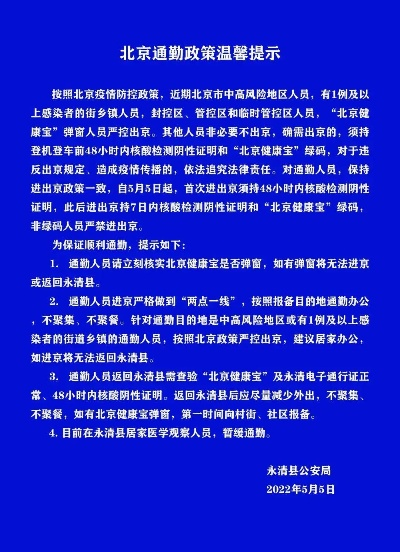 北京出京最新规定-北京出京新政