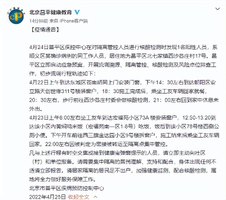 【北京昌平天通苑出现确诊病例/北京昌平天通苑出现确诊病例了吗】