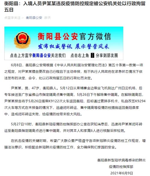 衡阳疫情最新消息,衡阳新闻网最新消息
