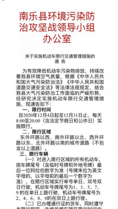 漯河市限号2021最新限号-漯河限号通知2021限行