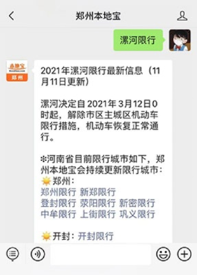 漯河市限号2021最新限号-漯河限号通知2021限行