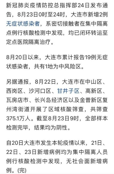 大连最新一例疫情.大连最新疫情13例