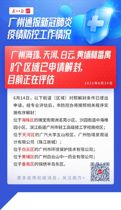 「广州七月份可以解封吗」〃广州7月可以正常出入了吗