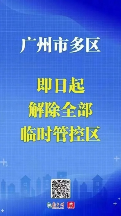「广州七月份可以解封吗」〃广州7月可以正常出入了吗