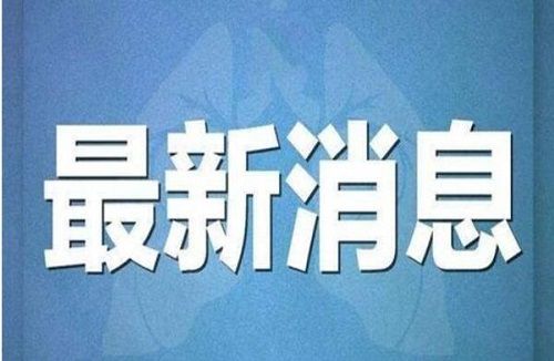 “上海疫情最新消息今天又封了	” 上海疫情最新动态实时更新？