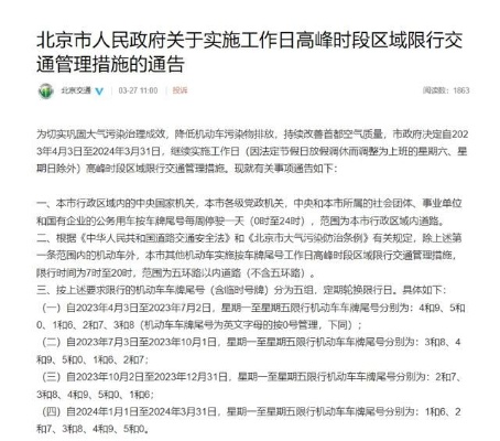 【北京限号2023年5月份限号/2021年5月3日北京限号】