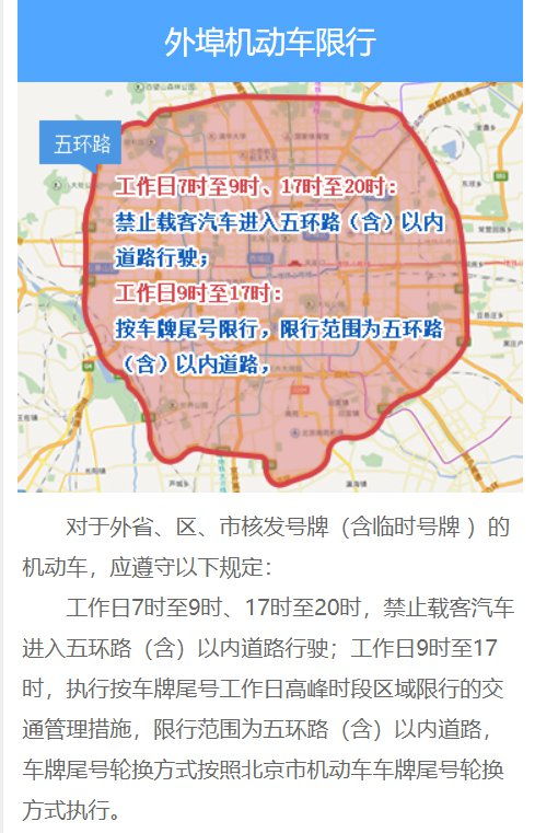 「北京外地车限行时间」〃外省车辆进京去北京最新规定
