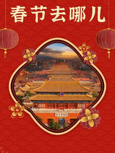 元旦春节能离京吗?.元旦春节能离开北京吗