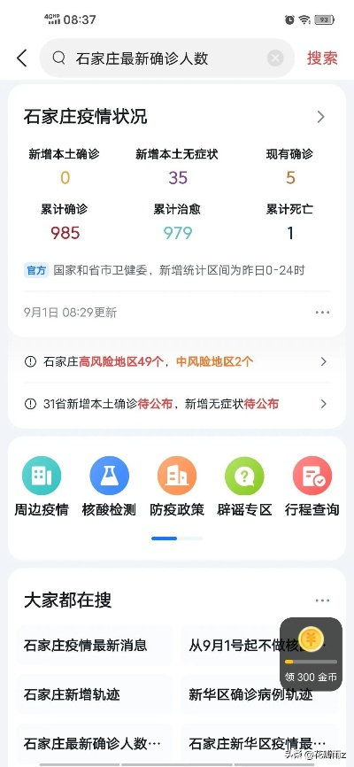 “石家庄市疫情最新情况” 石家庄市疫情最新数据消息？