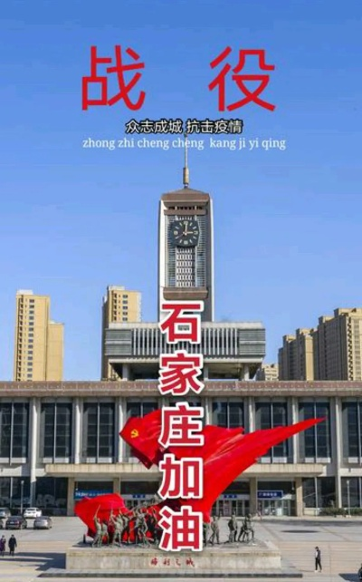 明天石家庄封城〃石家庄哪天宣布封城